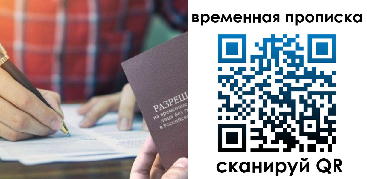 временная регистрация законно в Пионерском