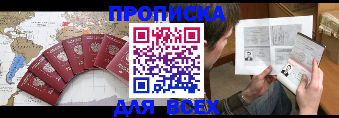 где прописаться в Пионерском