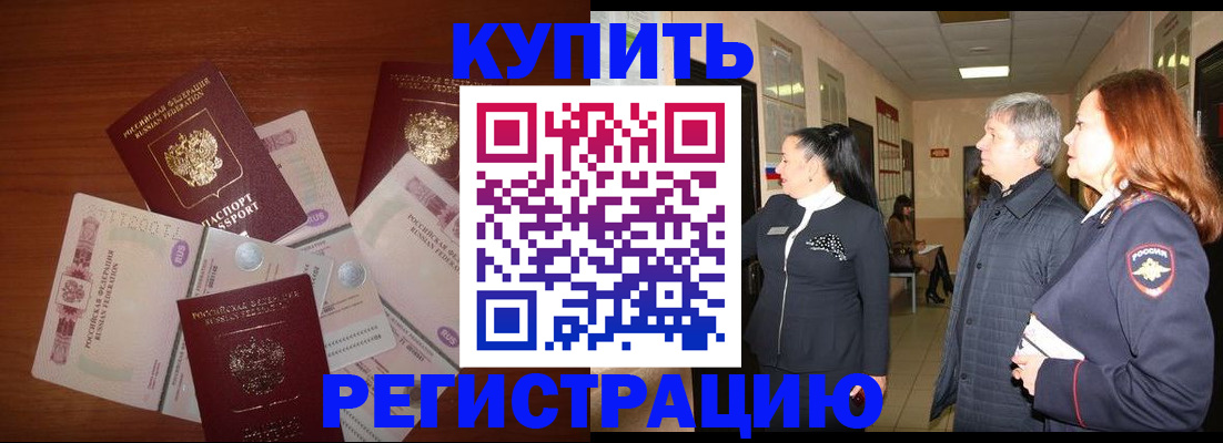 временная регистрация в квартире в Пионерском