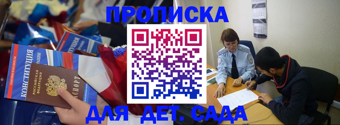 прописка для школы в Пионерском