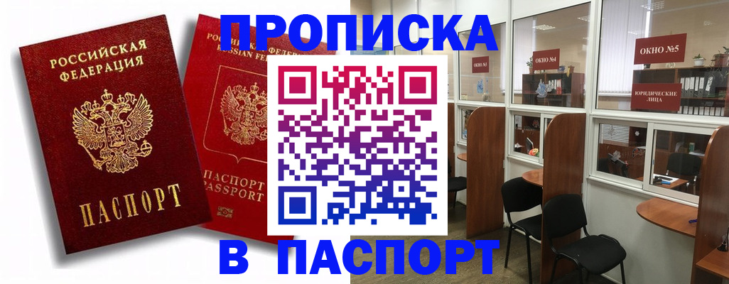 временная регистрация надежно в Пионерском