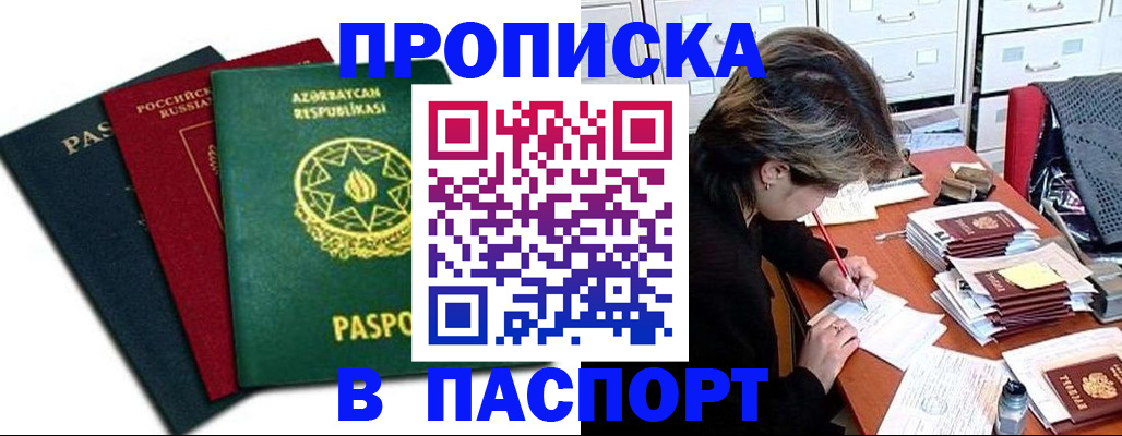 прописка паспорт в Пионерском