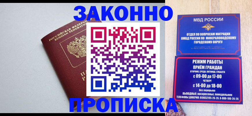 прописка для работы в Пионерском