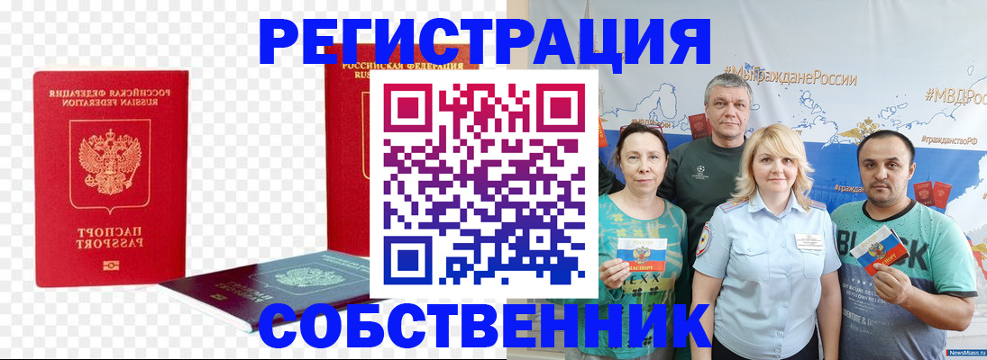 прописка штамп в Пионерском